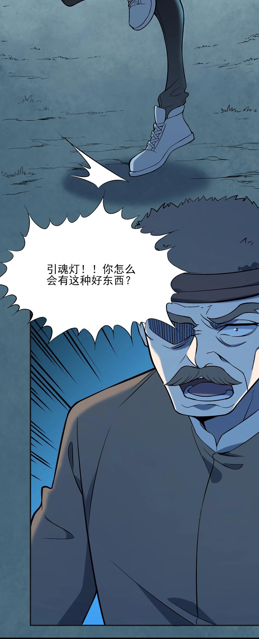 《天命赊刀人》第27话 湘西养尸宗 第15页