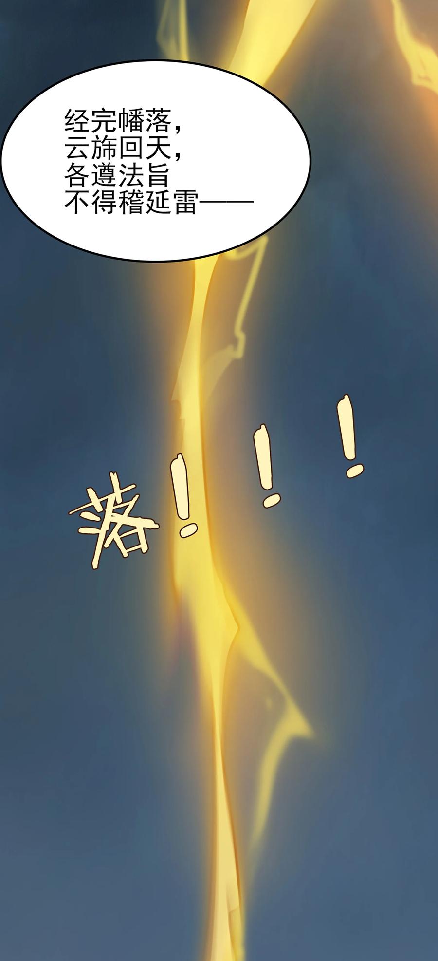 《天命赊刀人》第28话 引魂灯 第53页