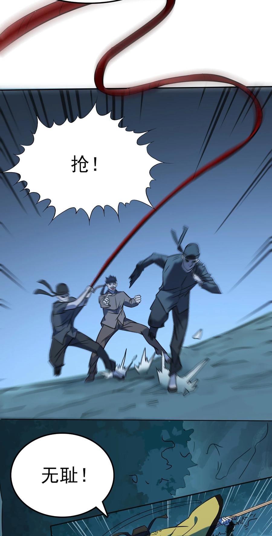 《天命赊刀人》第28话 引魂灯 第11页