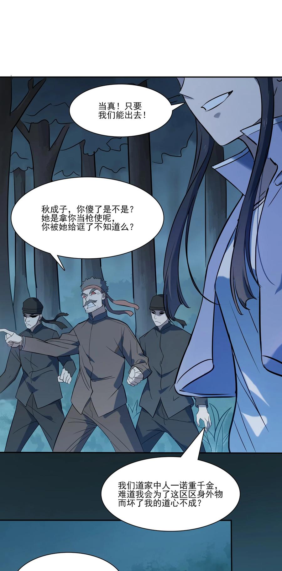 《天命赊刀人》第28话 引魂灯 第6页