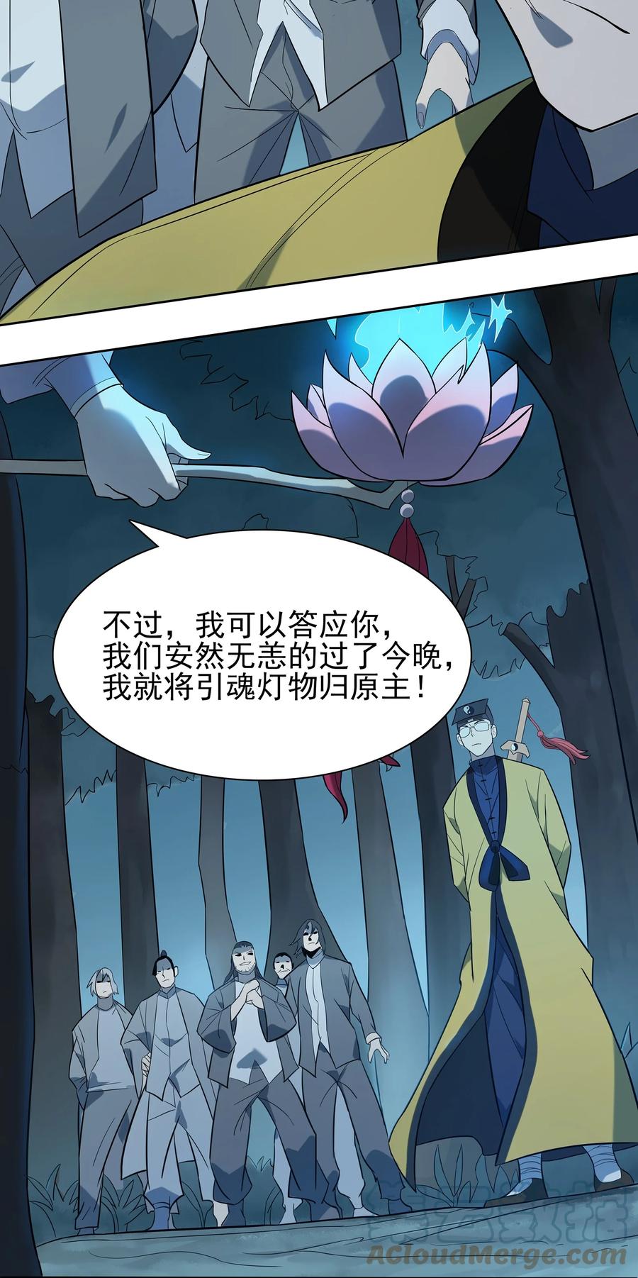 《天命赊刀人》第28话 引魂灯 第4页