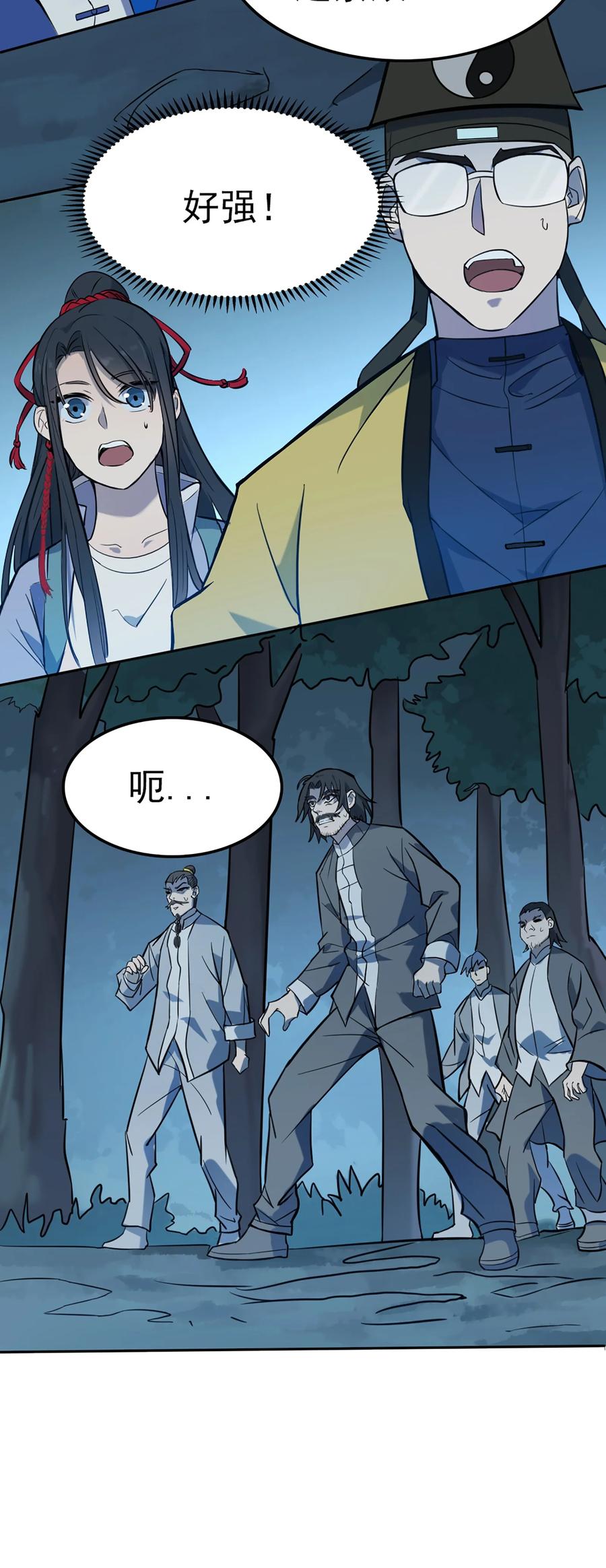《天命赊刀人》第28话 引魂灯 第59页