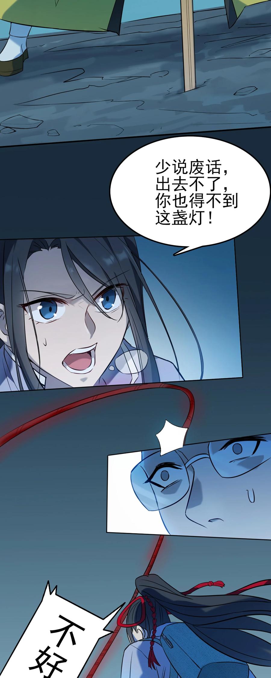 《天命赊刀人》第28话 引魂灯 第20页