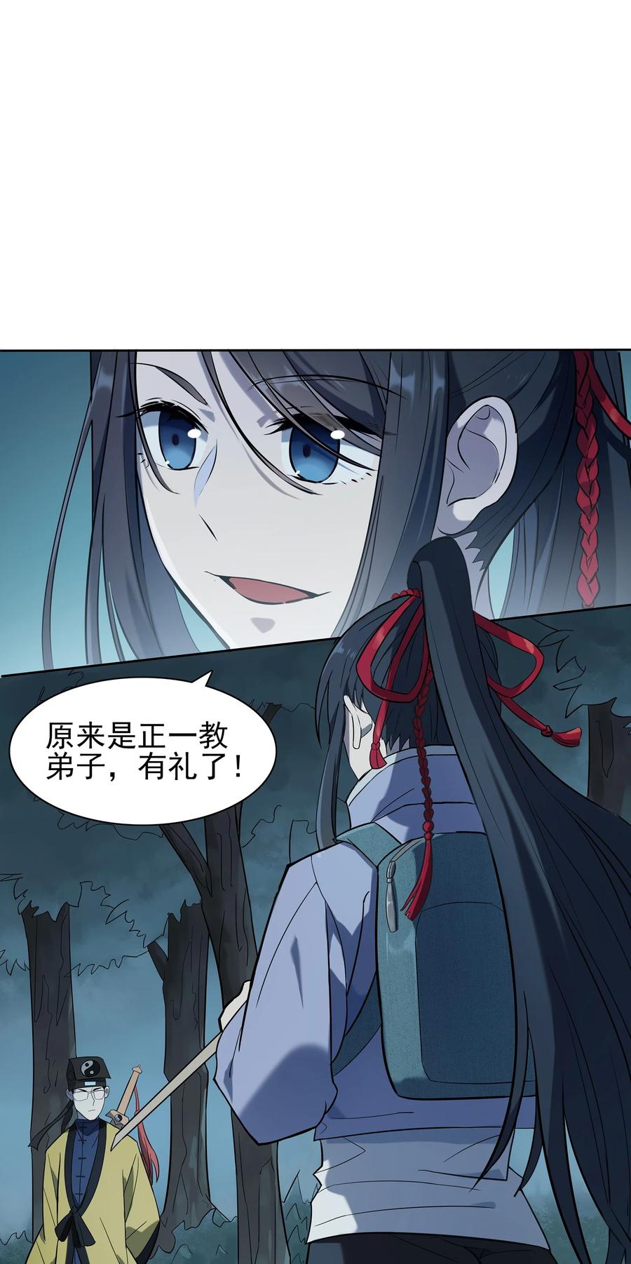 《天命赊刀人》第28话 引魂灯 第2页