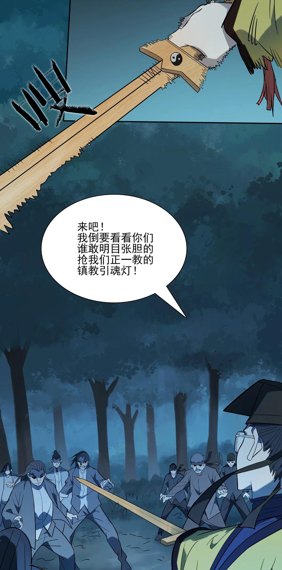 《天命赊刀人》第28话 引魂灯 第8页