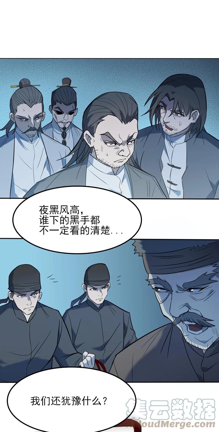 《天命赊刀人》第28话 引魂灯 第10页