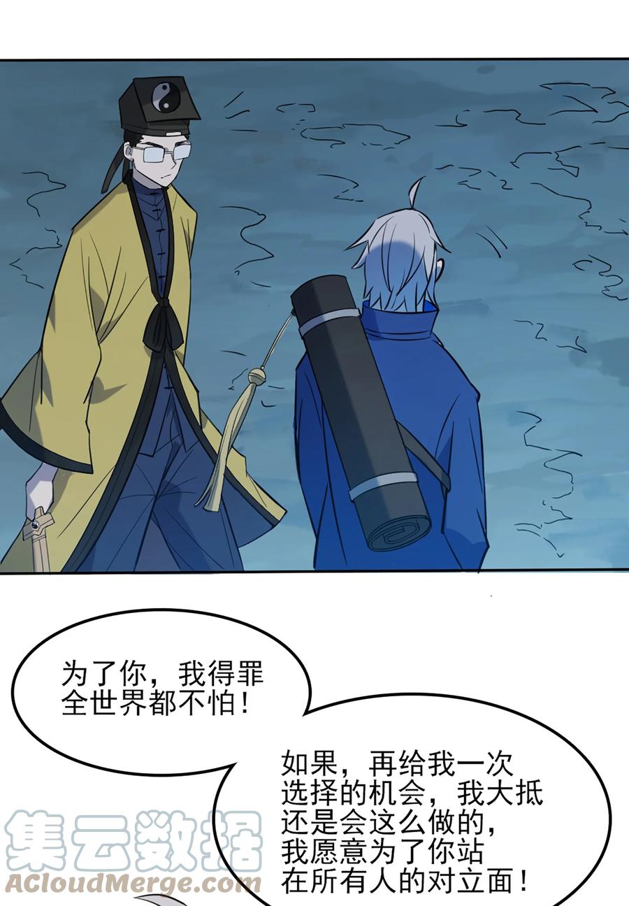 《天命赊刀人》第28话 引魂灯 第37页