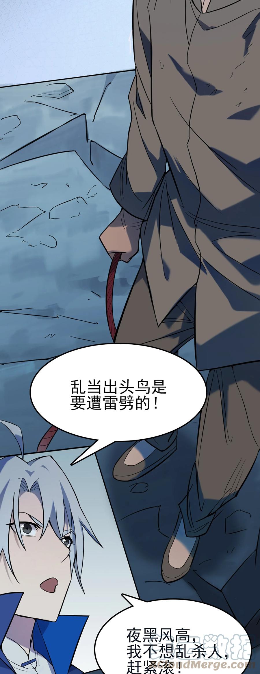 《天命赊刀人》第28话 引魂灯 第58页