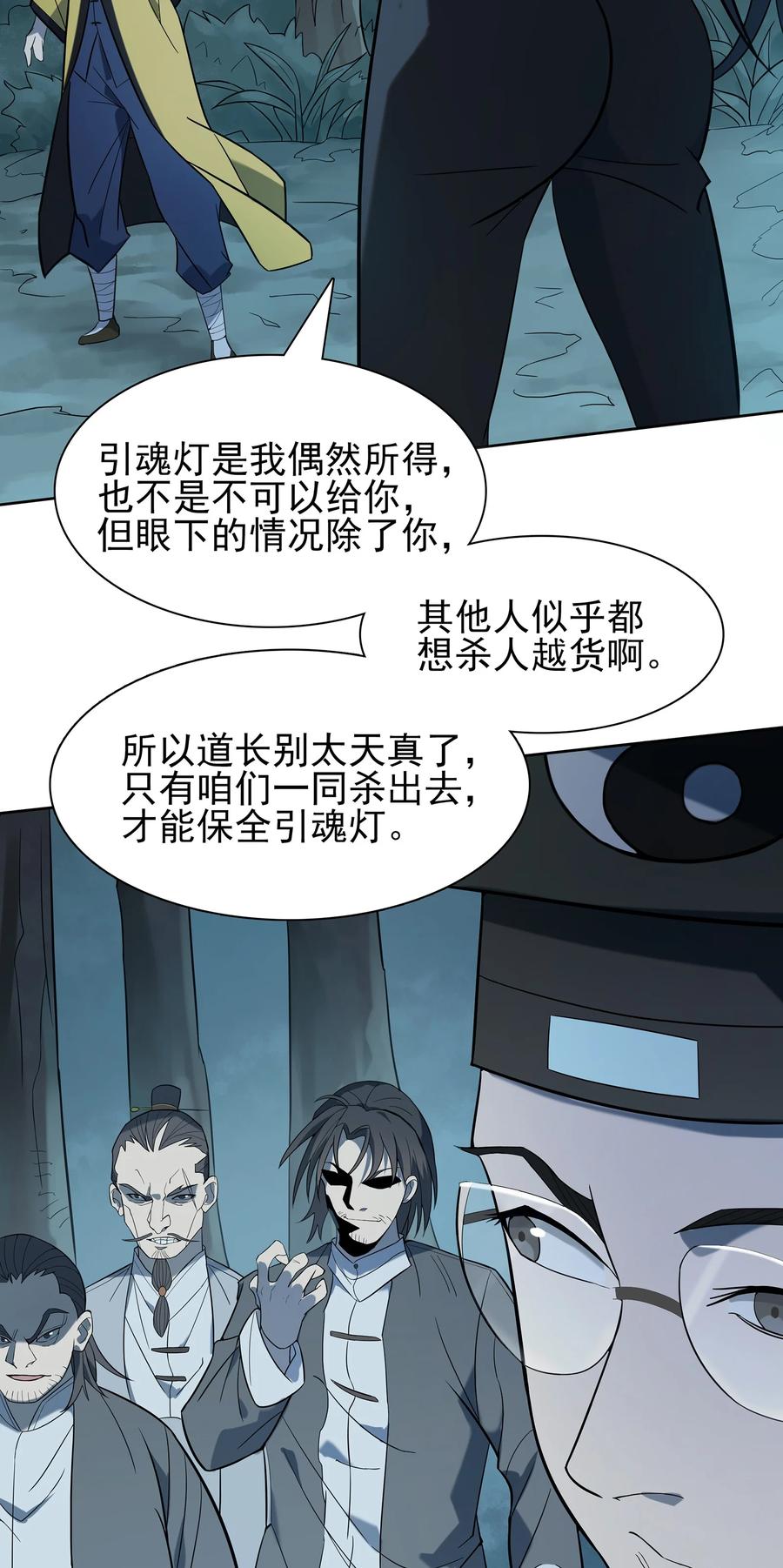 《天命赊刀人》第28话 引魂灯 第3页