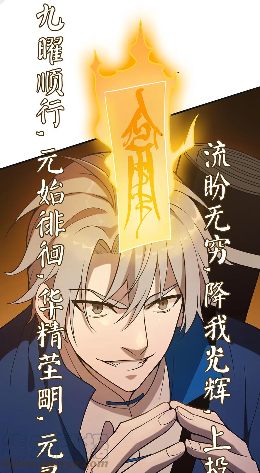 《天命赊刀人》第29话 开房套路 第4页
