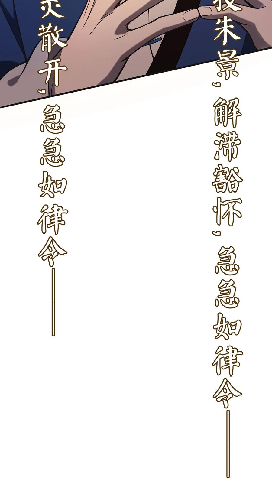 《天命赊刀人》第29话 开房套路 第5页