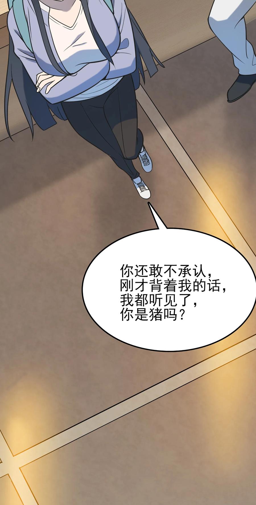 《天命赊刀人》第29话 开房套路 第48页