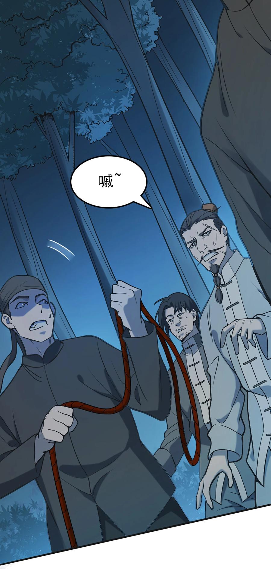 《天命赊刀人》第29话 开房套路 第3页