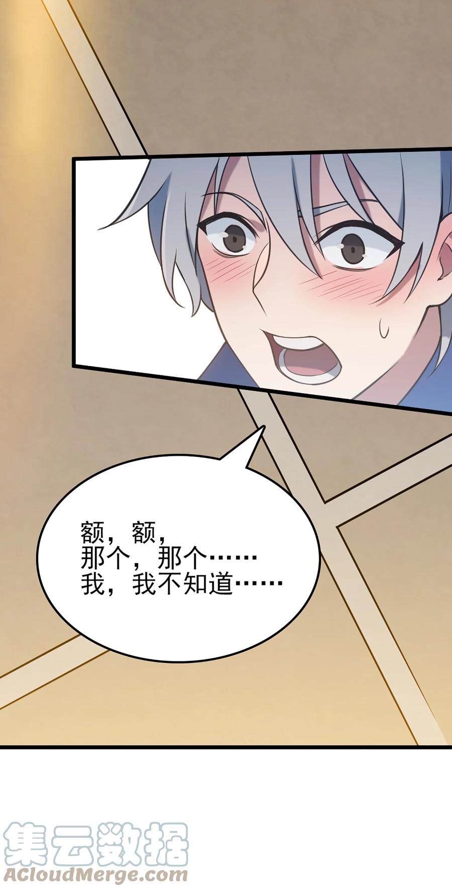 《天命赊刀人》第29话 开房套路 第49页