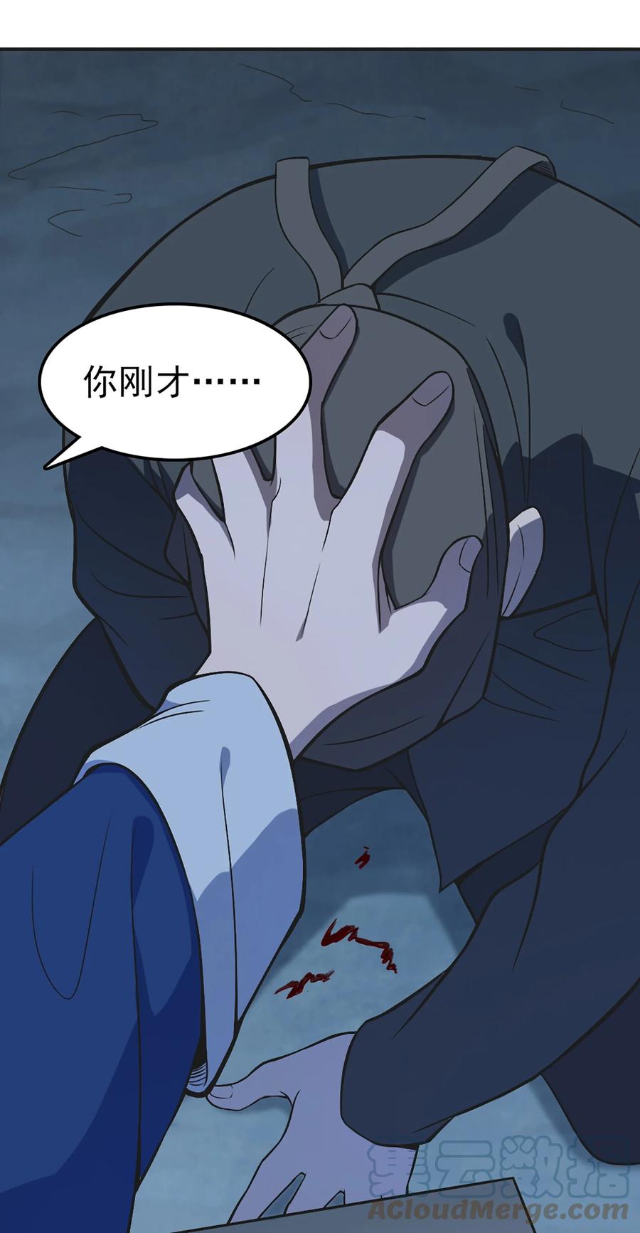 《天命赊刀人》第29话 开房套路 第19页