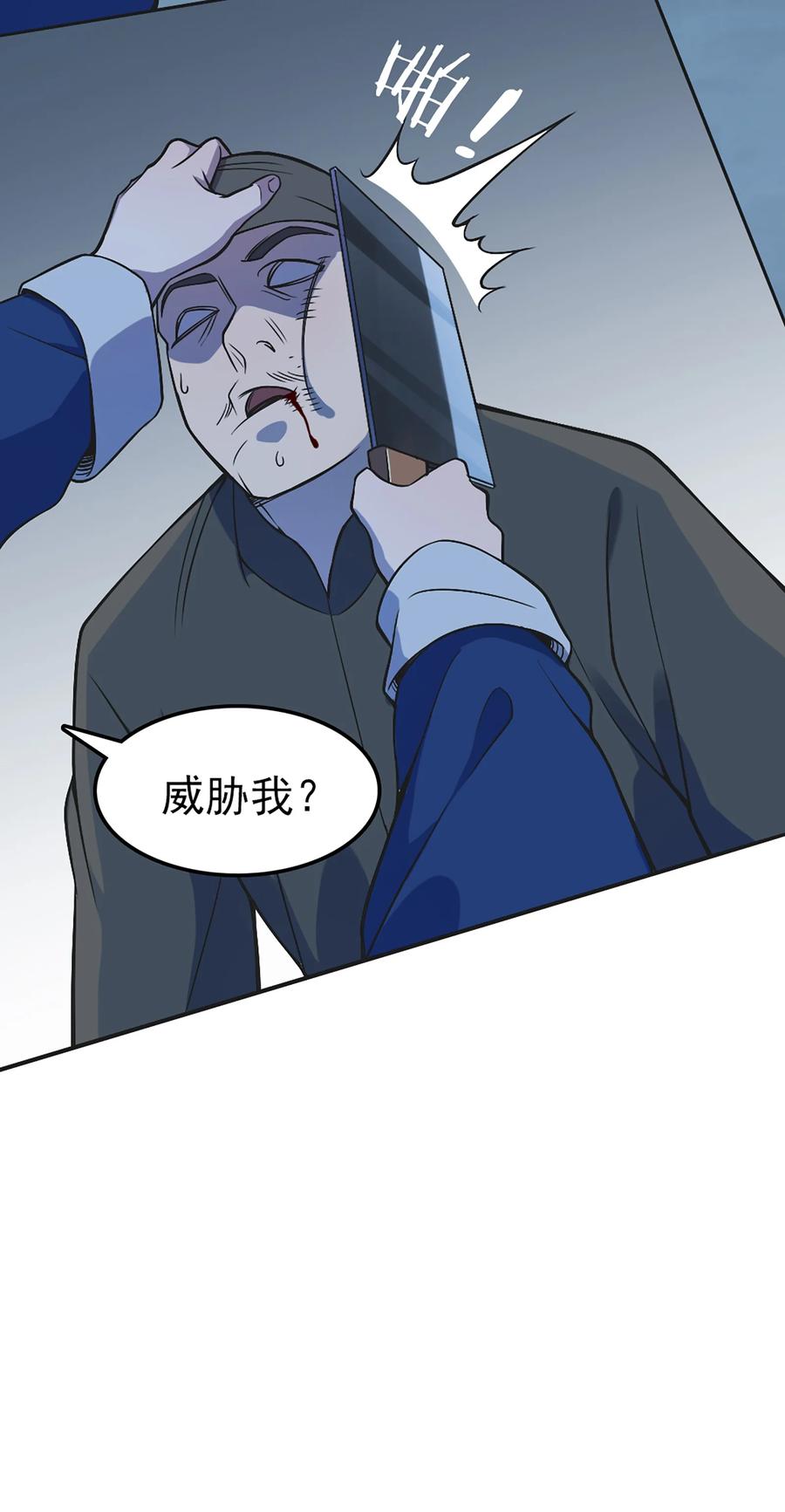 《天命赊刀人》第29话 开房套路 第20页