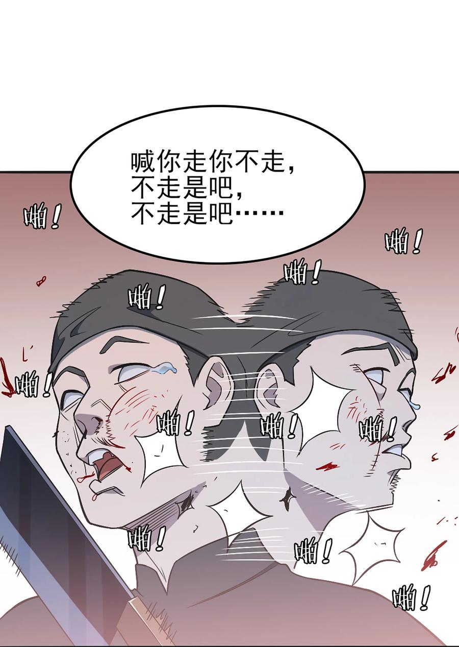 《天命赊刀人》第29话 开房套路 第21页