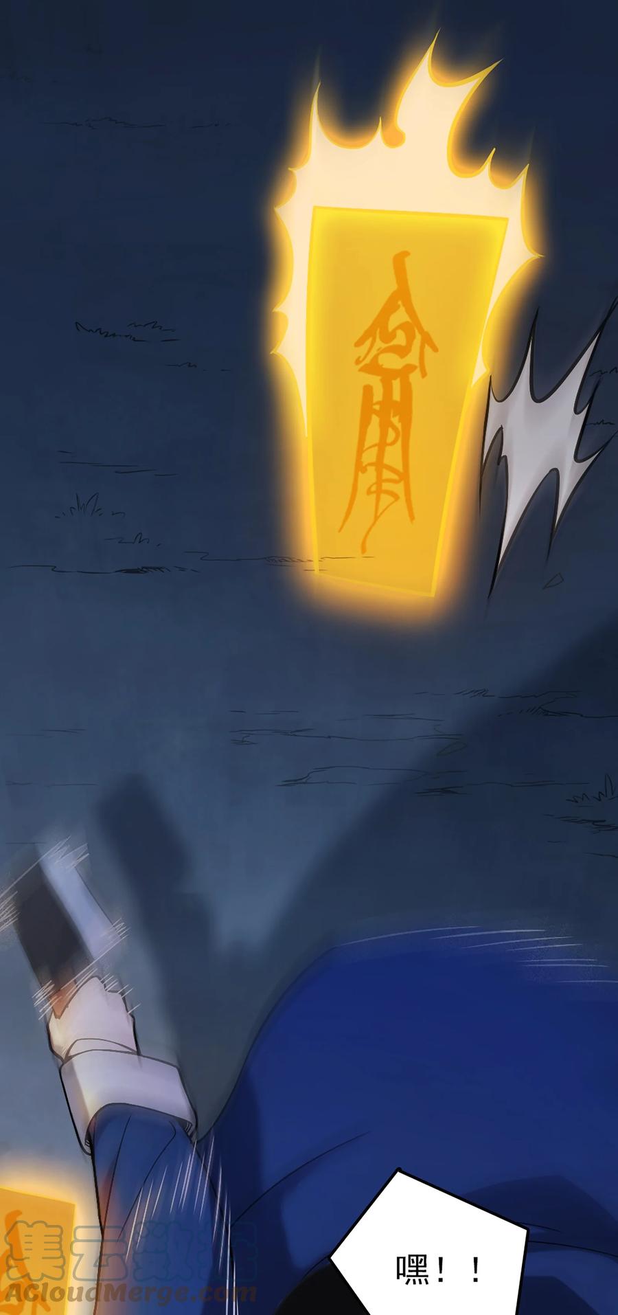 《天命赊刀人》第29话 开房套路 第13页