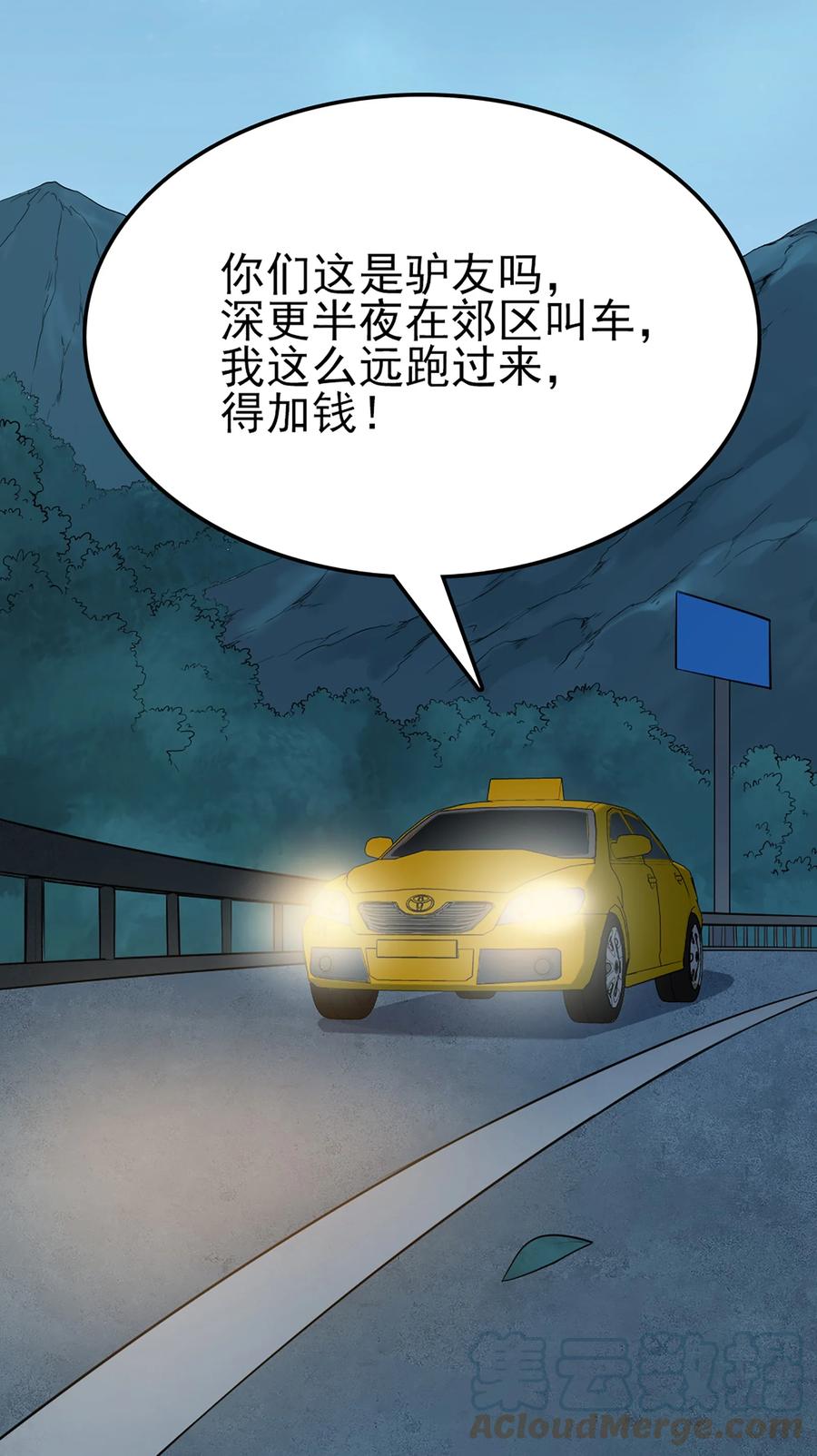 《天命赊刀人》第29话 开房套路 第34页