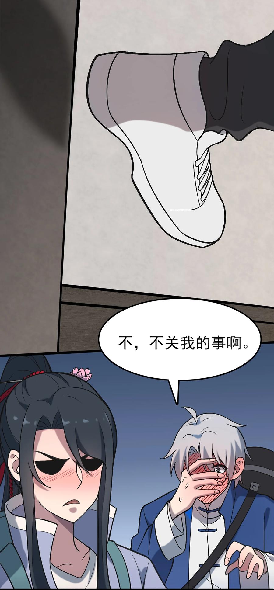 《天命赊刀人》第29话 开房套路 第53页