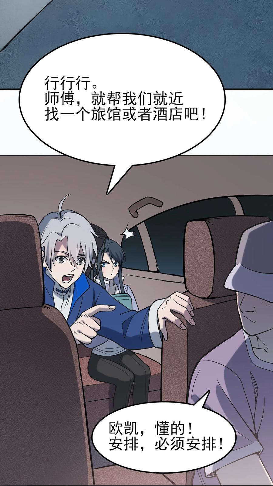《天命赊刀人》第29话 开房套路 第35页