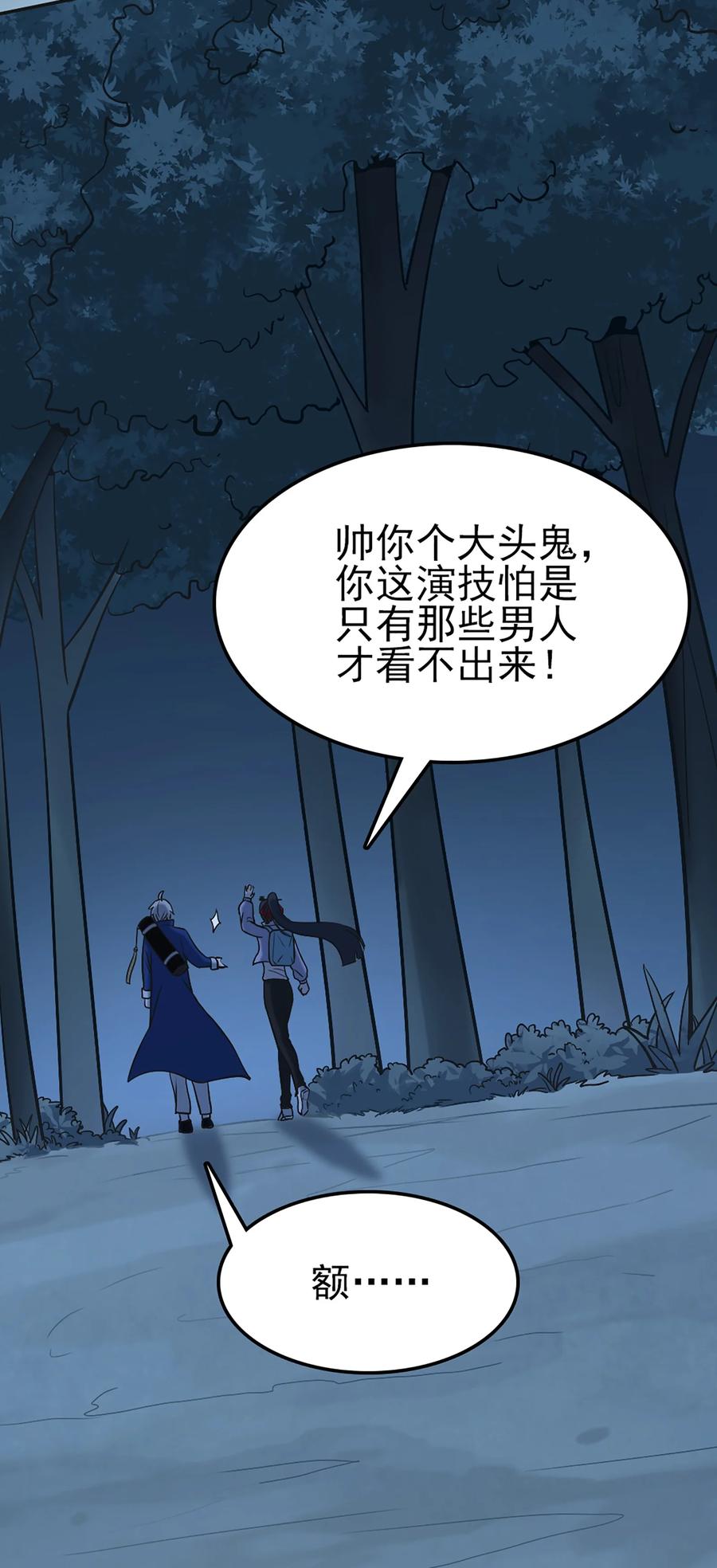 《天命赊刀人》第29话 开房套路 第30页