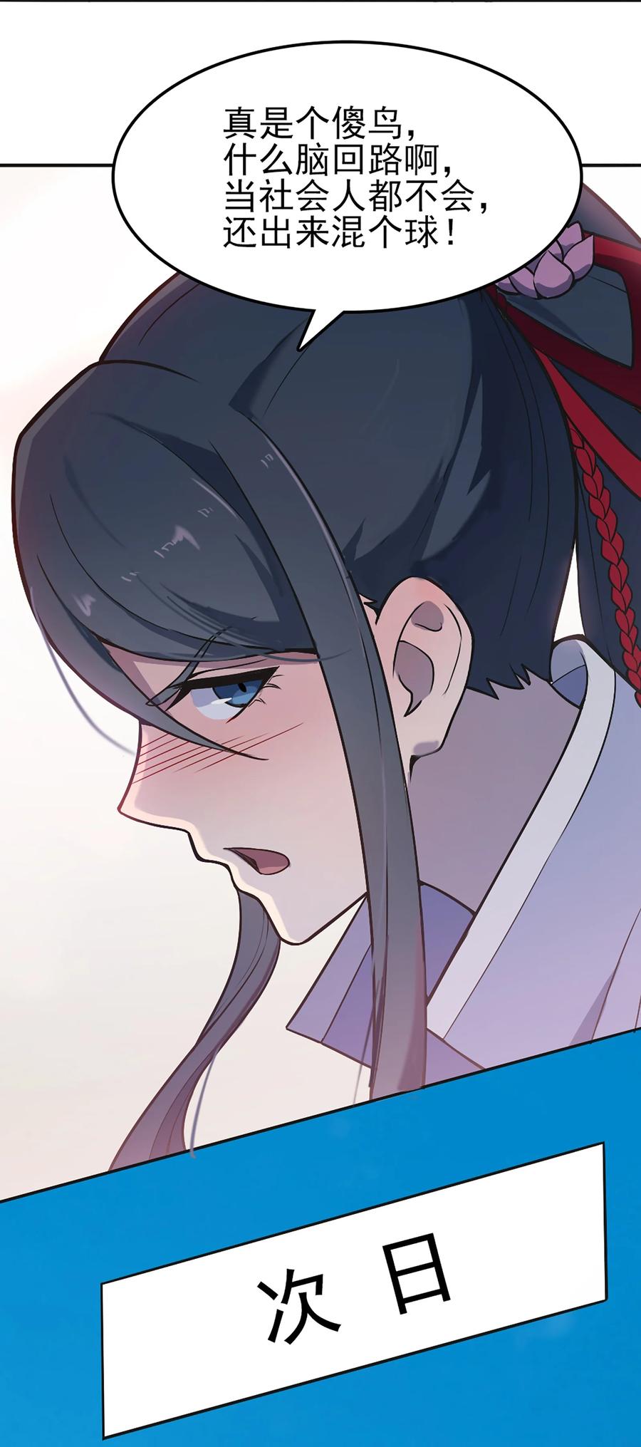 《天命赊刀人》第29话 开房套路 第59页