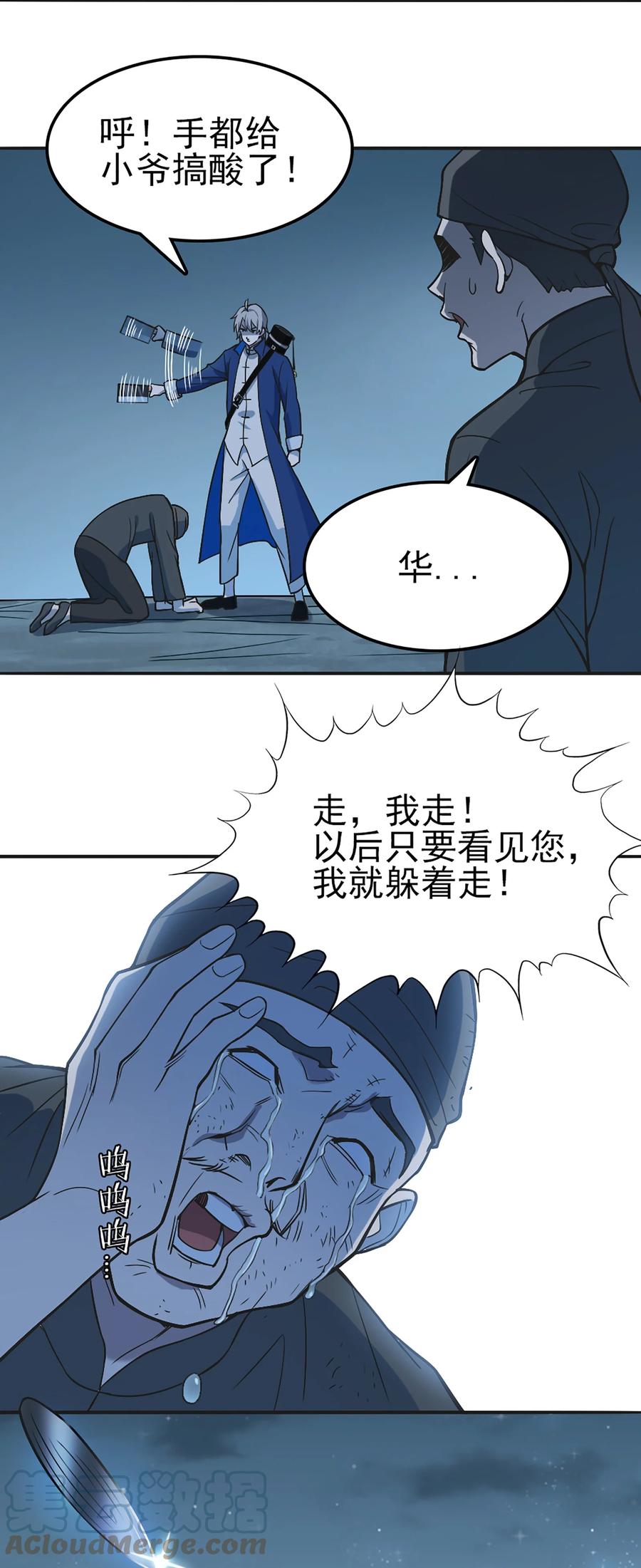 《天命赊刀人》第29话 开房套路 第22页