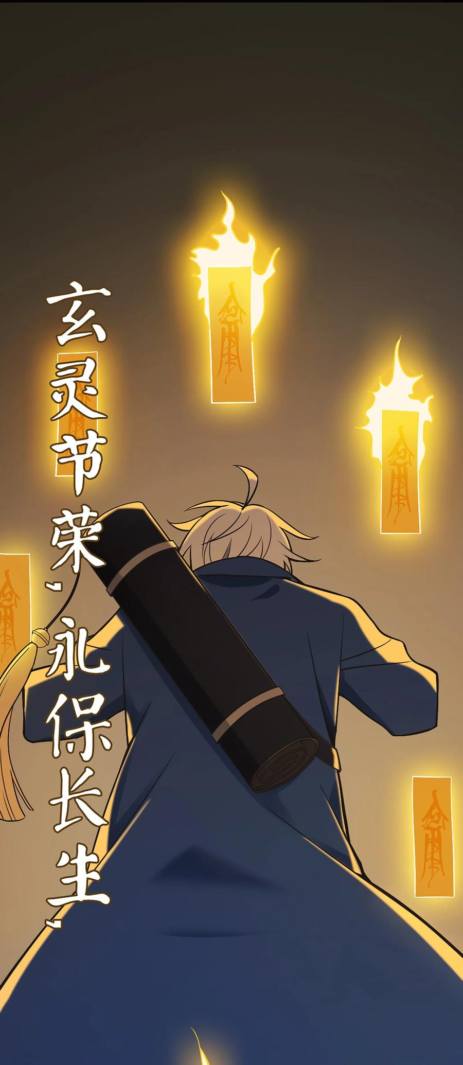 《天命赊刀人》第29话 开房套路 第6页