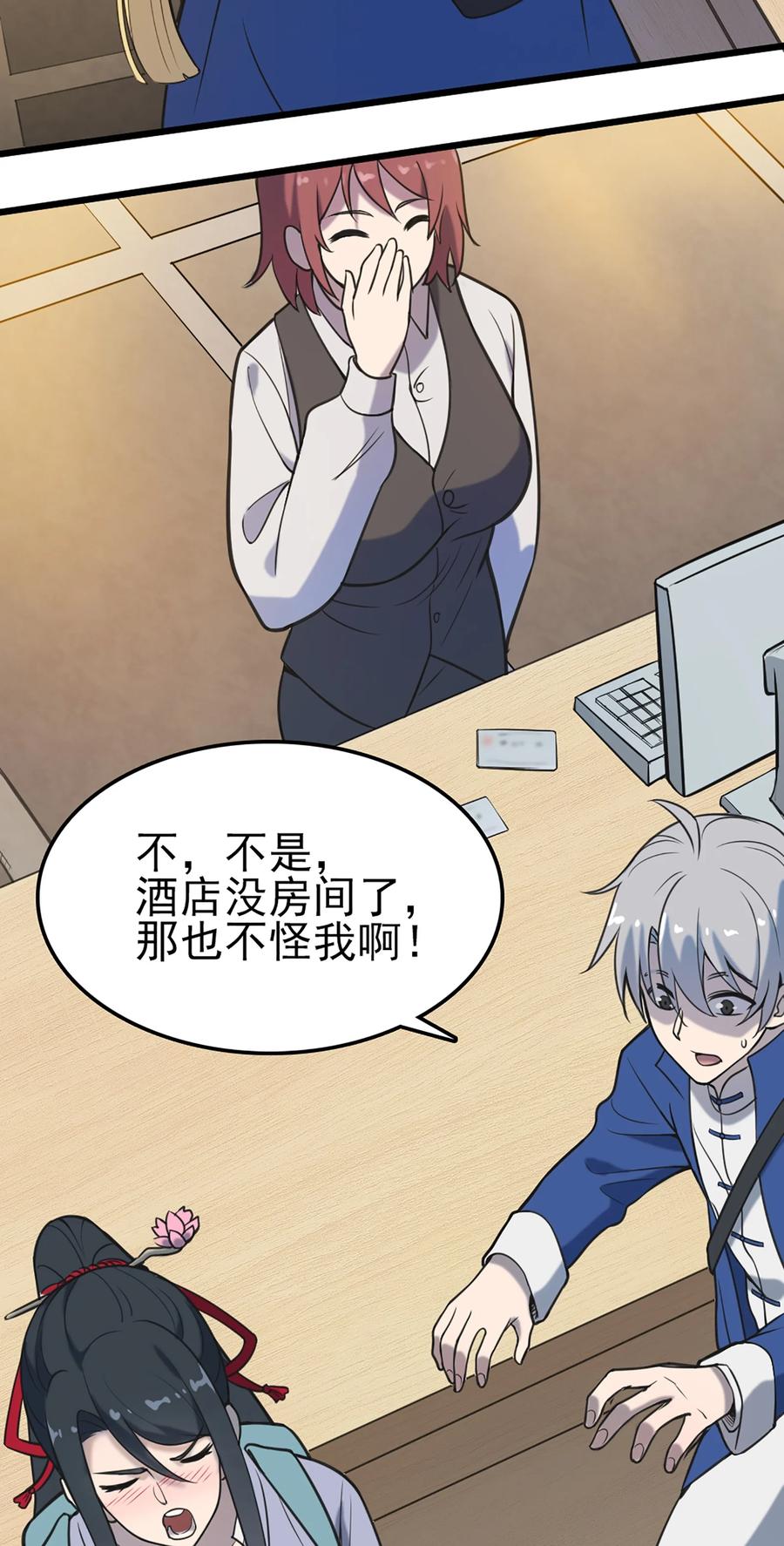 《天命赊刀人》第29话 开房套路 第47页
