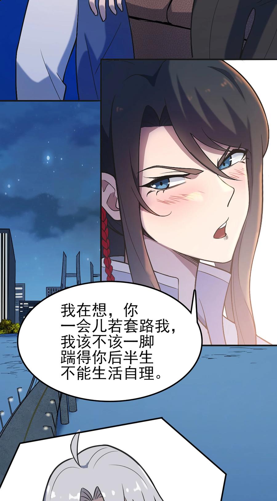 《天命赊刀人》第29话 开房套路 第38页