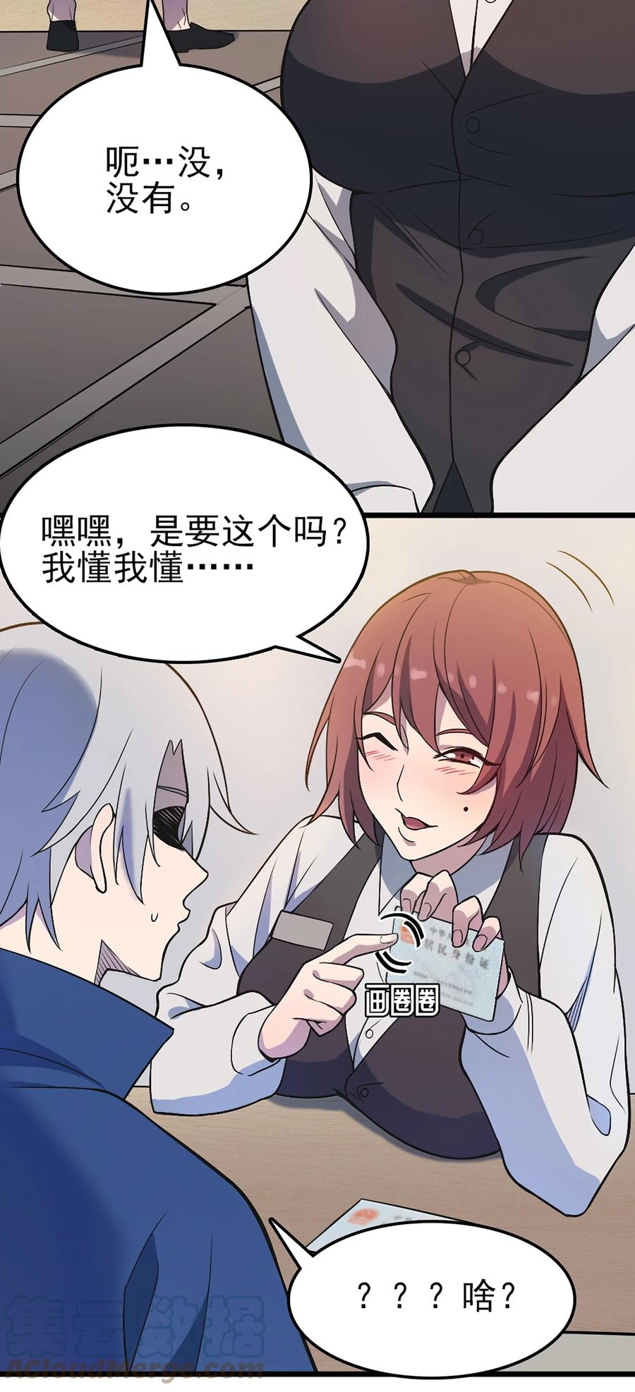 《天命赊刀人》第29话 开房套路 第43页