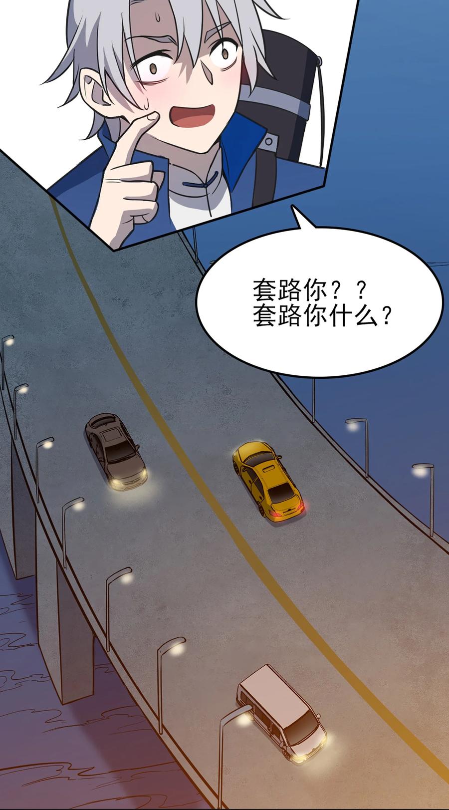 《天命赊刀人》第29话 开房套路 第39页