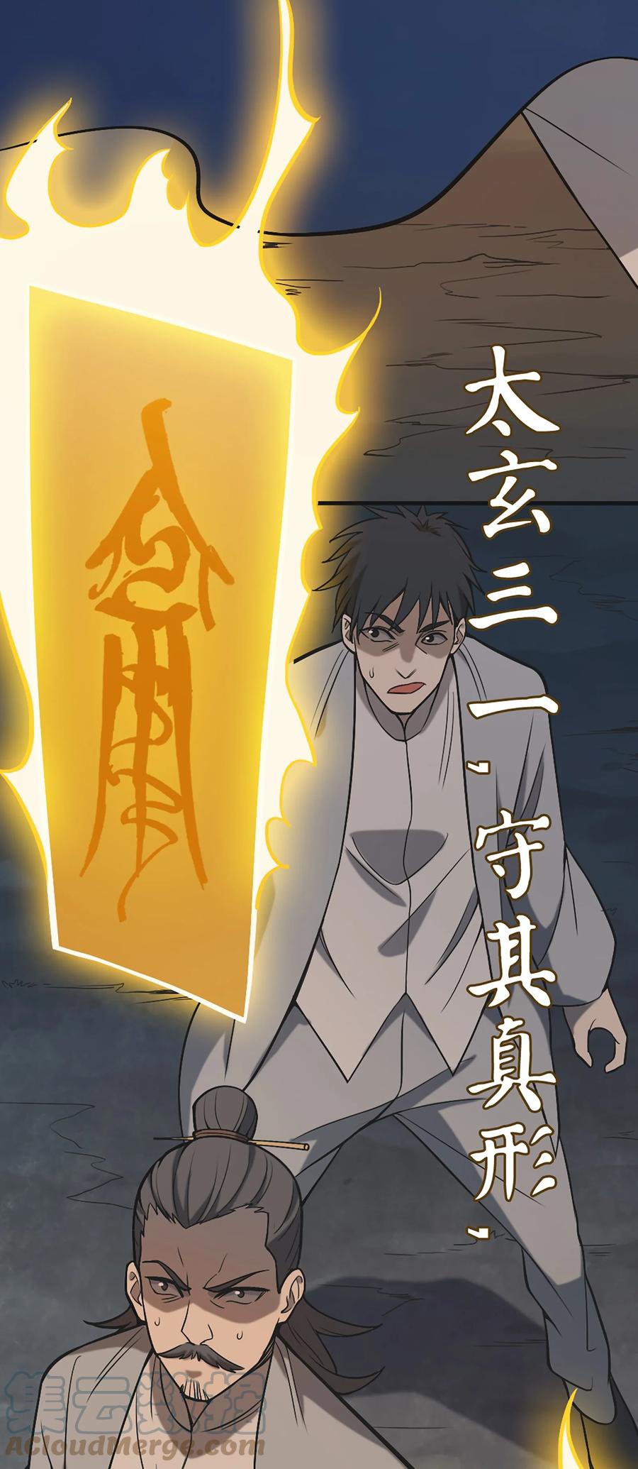 《天命赊刀人》第29话 开房套路 第7页