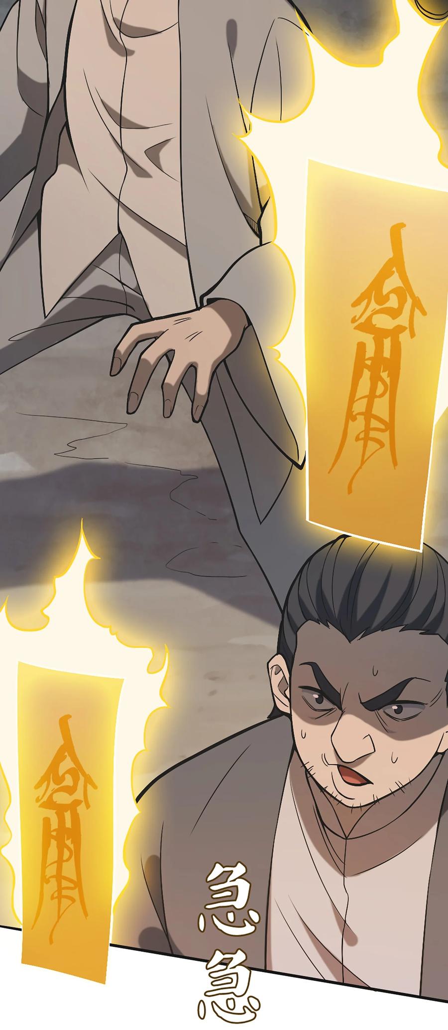 《天命赊刀人》第29话 开房套路 第8页
