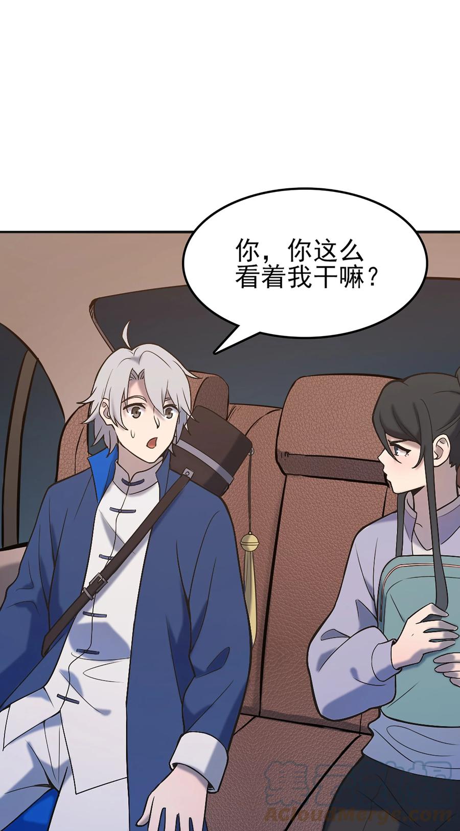 《天命赊刀人》第29话 开房套路 第37页