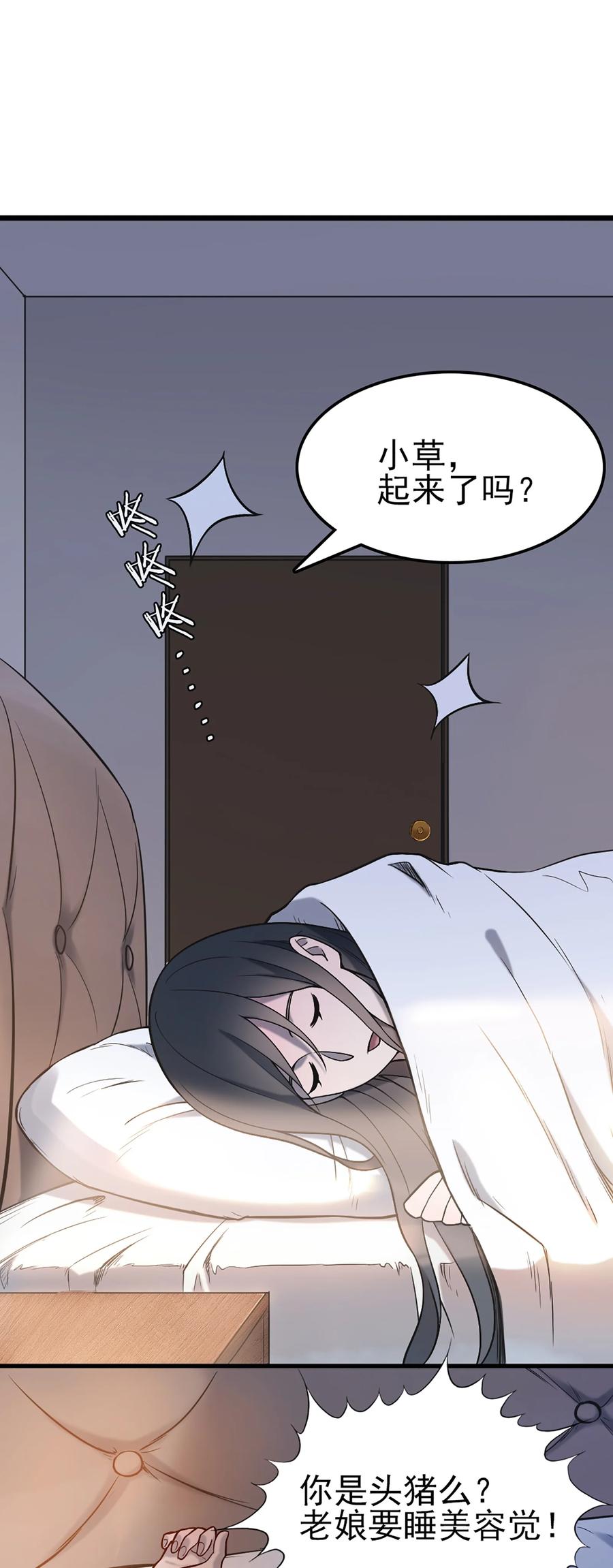 《天命赊刀人》第29话 开房套路 第62页
