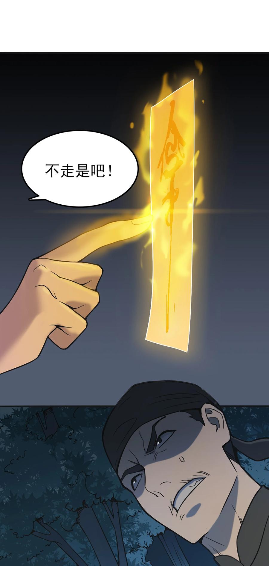 《天命赊刀人》第29话 开房套路 第2页