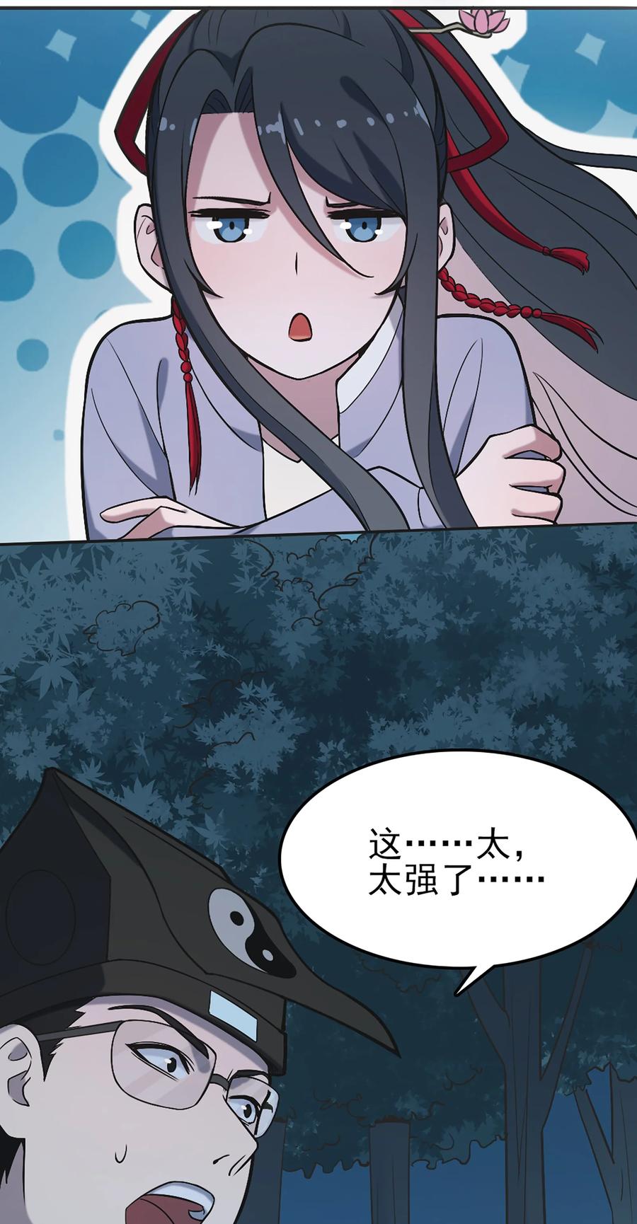 《天命赊刀人》第29话 开房套路 第27页