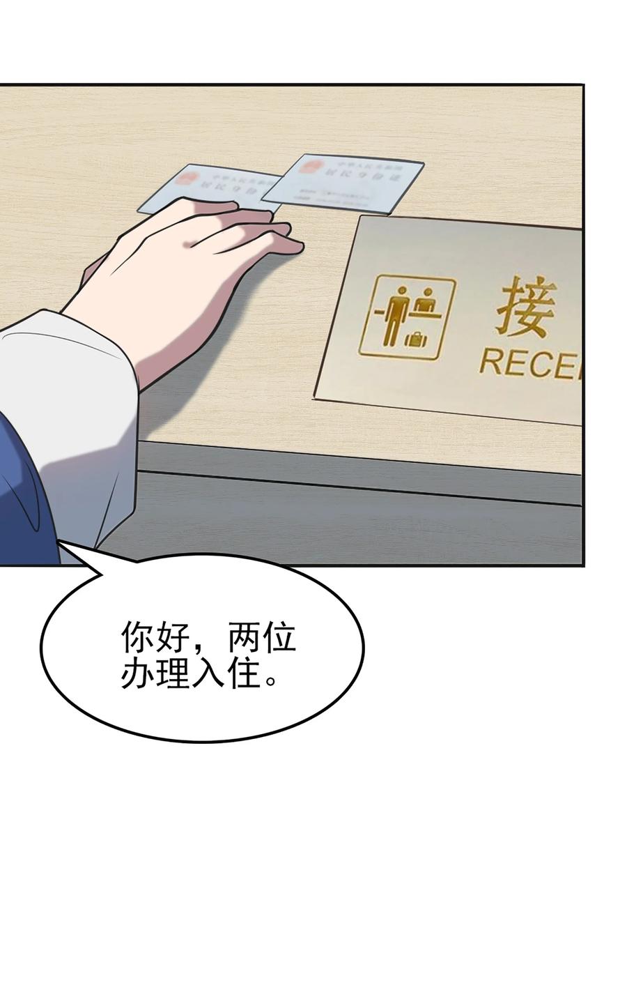 《天命赊刀人》第29话 开房套路 第41页