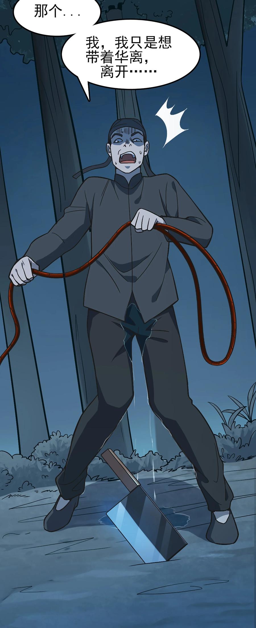 《天命赊刀人》第29话 开房套路 第24页