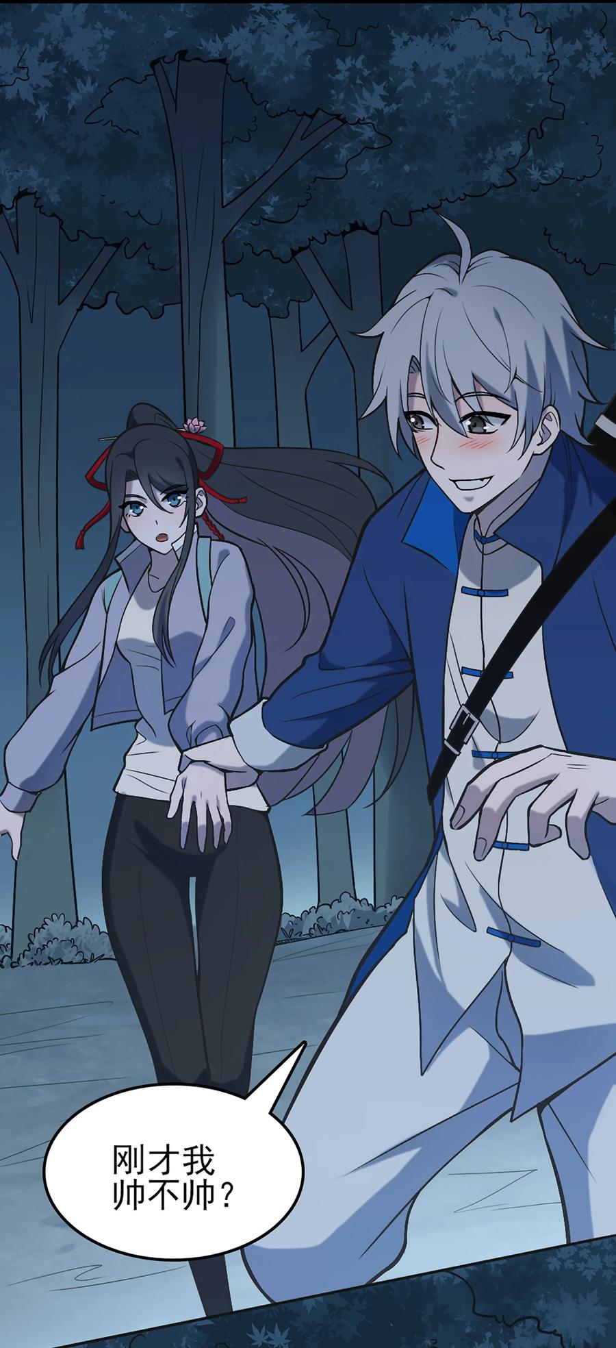 《天命赊刀人》第29话 开房套路 第29页