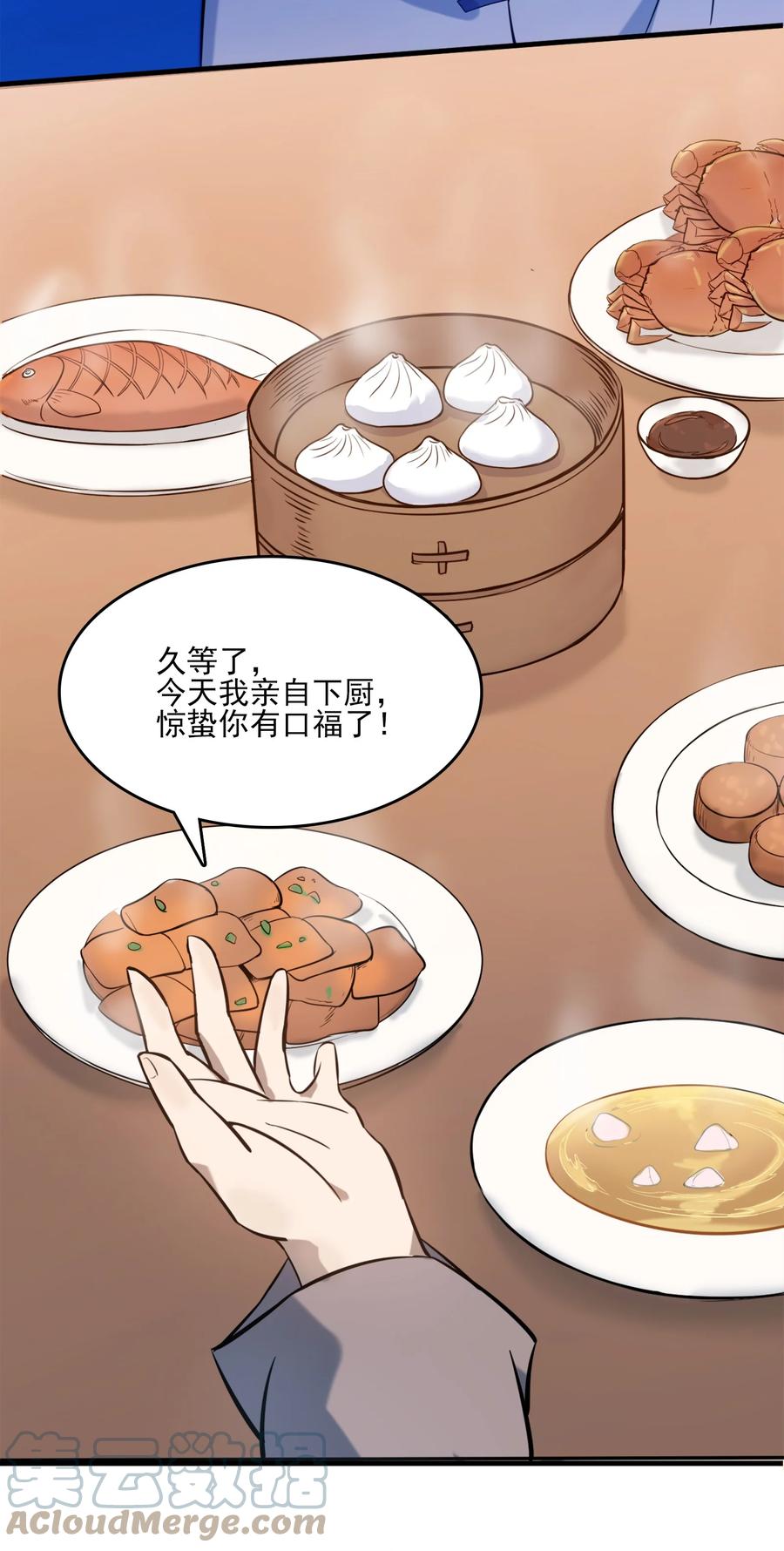 《天命赊刀人》第30话 大打出手 第34页