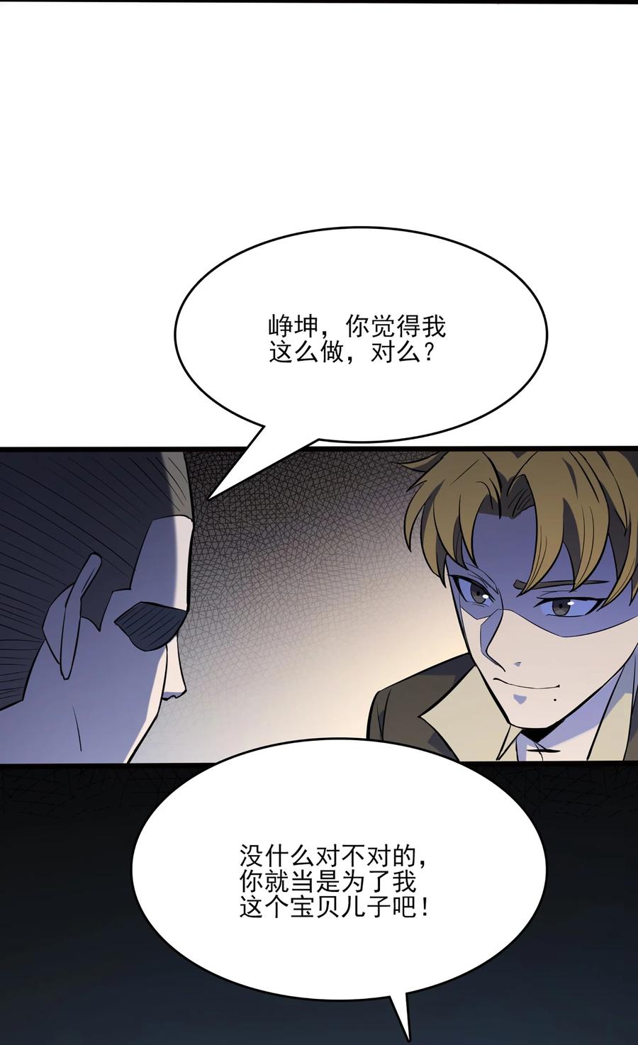 《天命赊刀人》第30话 大打出手 第27页