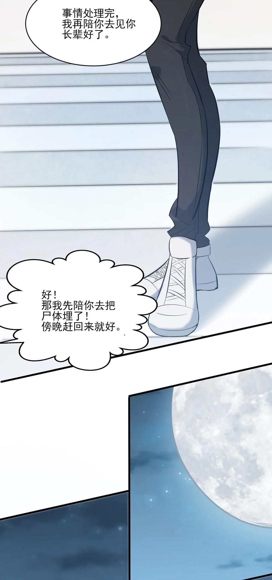 《天命赊刀人》第30话 大打出手 第12页