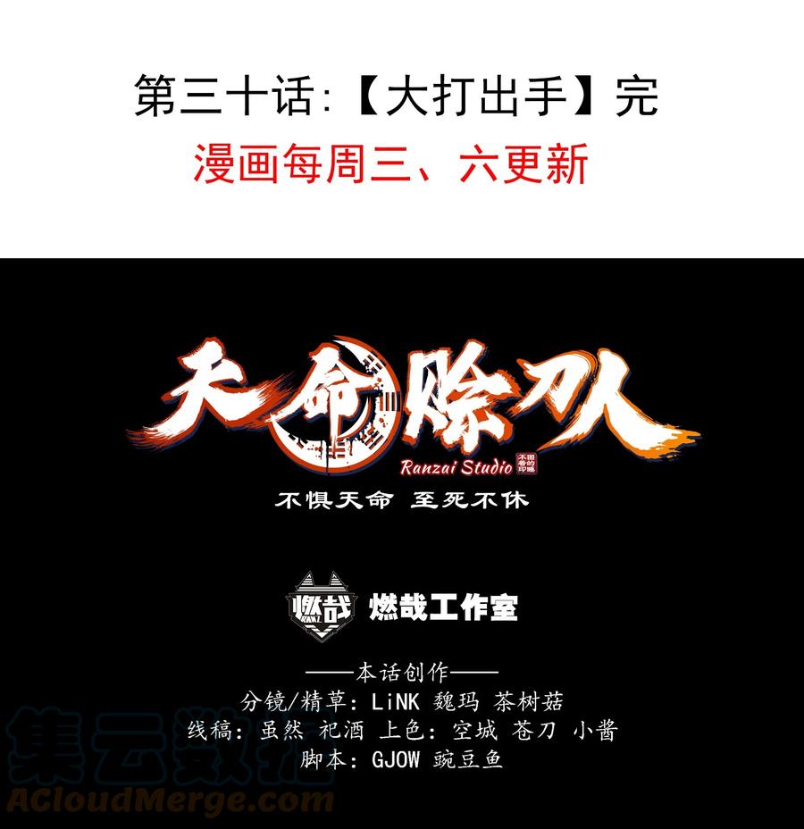 《天命赊刀人》第30话 大打出手 第64页