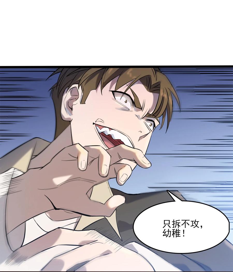 《天命赊刀人》第30话 大打出手 第50页