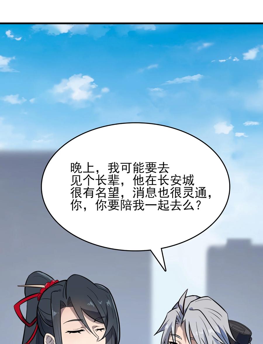 《天命赊刀人》第30话 大打出手 第6页