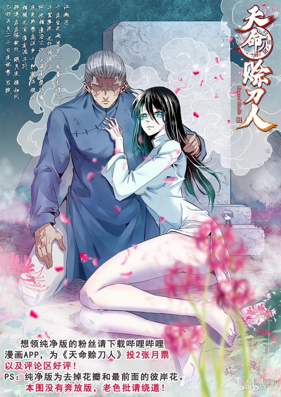 《天命赊刀人》第30话 大打出手 第65页