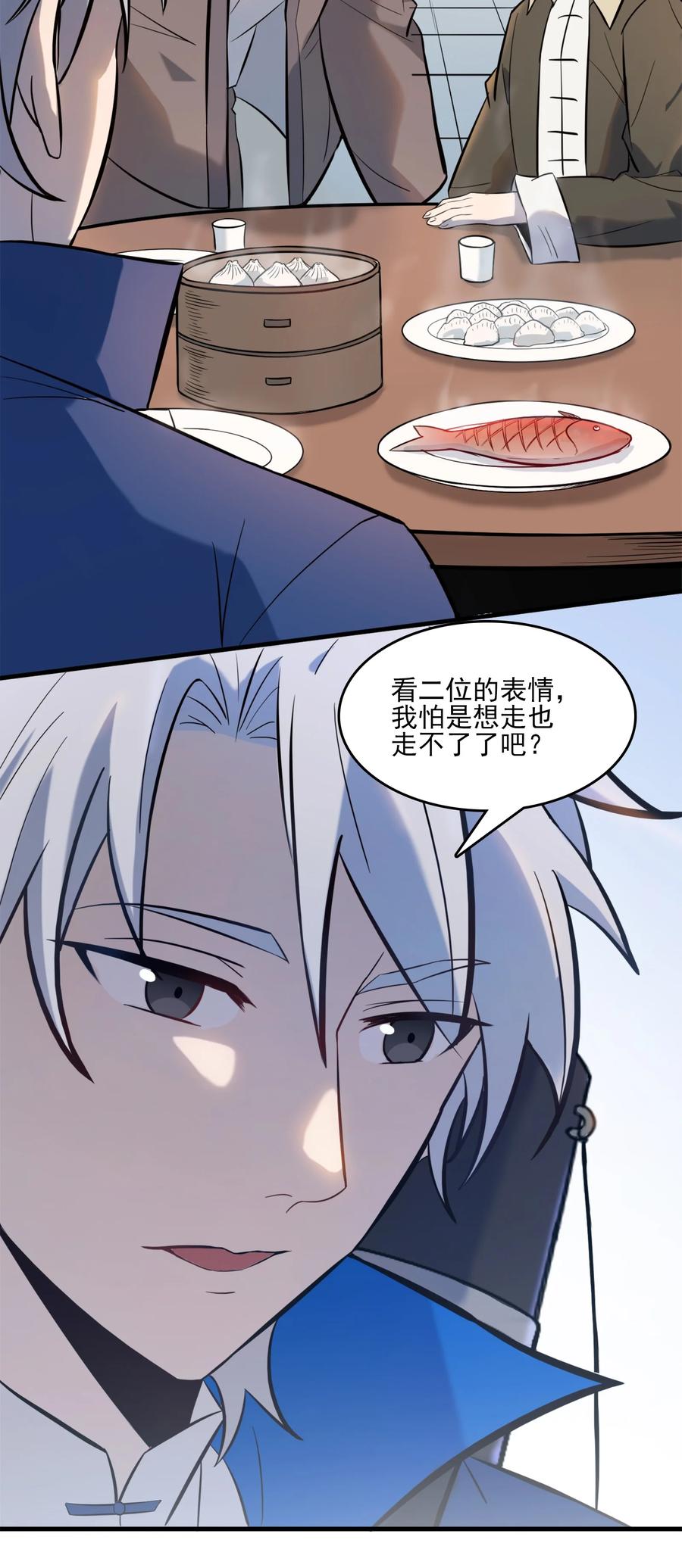 《天命赊刀人》第30话 大打出手 第36页
